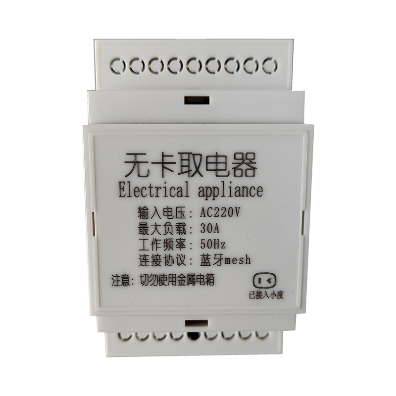 XM3小度酒店版無卡取電器